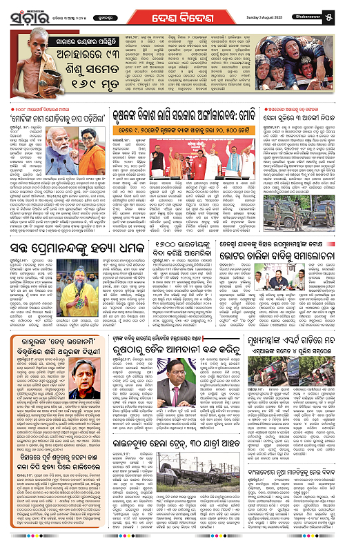 Sanchar 03-08-2025_5
