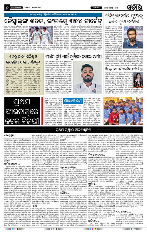 Sanchar 03-08-2025_6