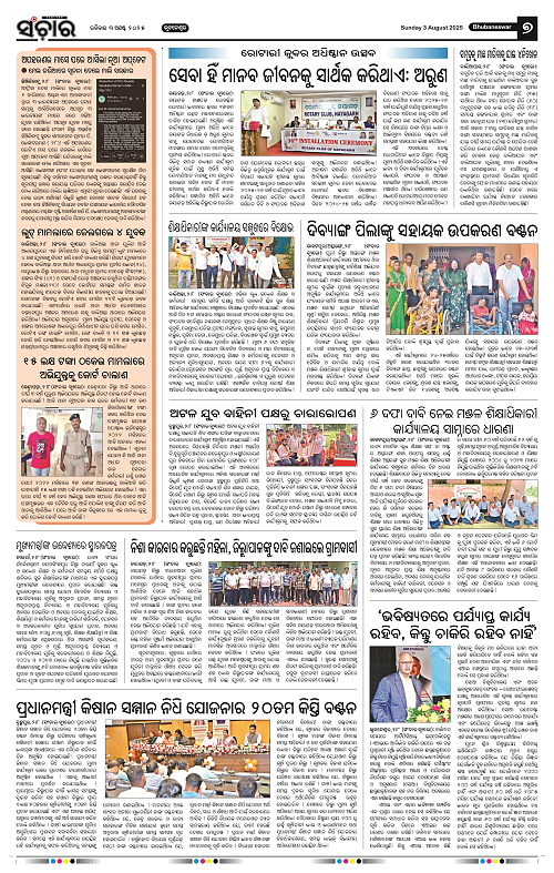 Sanchar 03-08-2025_7