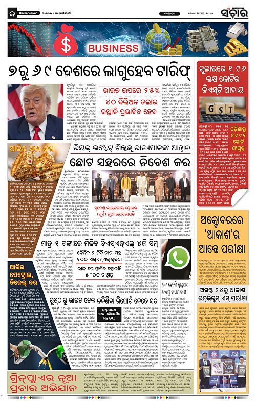 Sanchar 03-08-2025_9