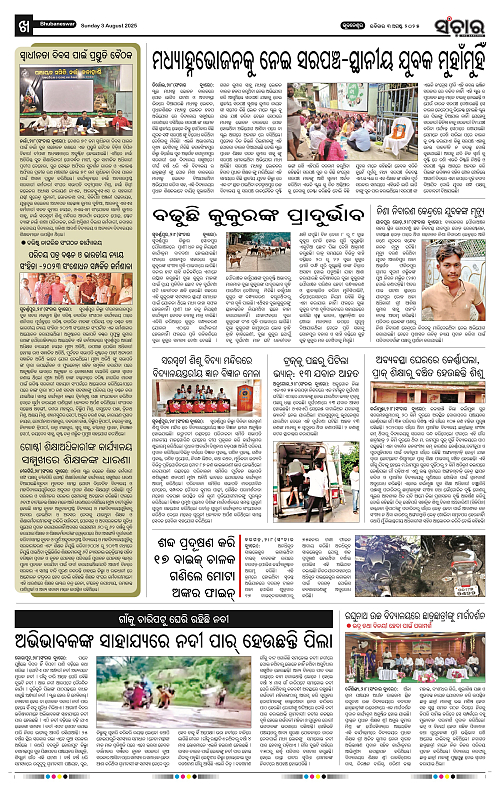 Sanchar 03-08-2025_10