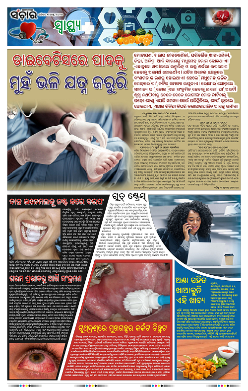 Sanchar 03-08-2025_11