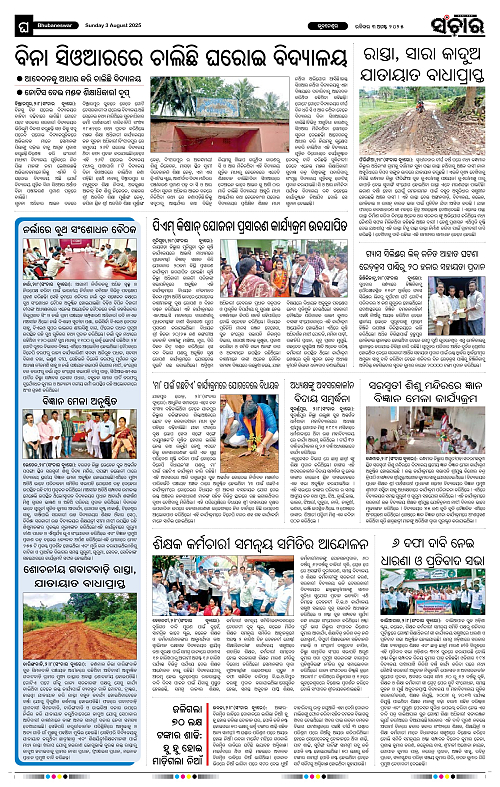 Sanchar 03-08-2025_12