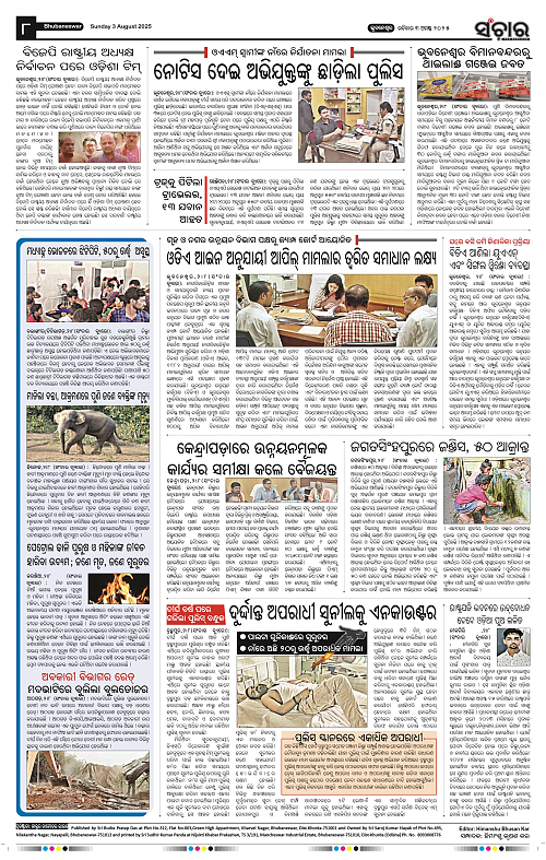 Sanchar 03-08-2025_8