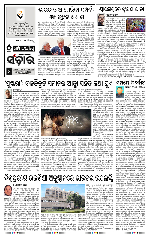 Sanchar 04-08-2025_4