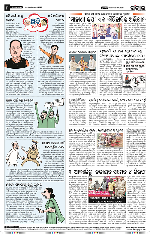 Sanchar 04-08-2025_8
