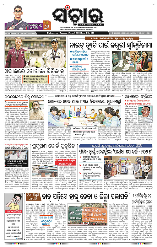 Sanchar 05-08-2025_1