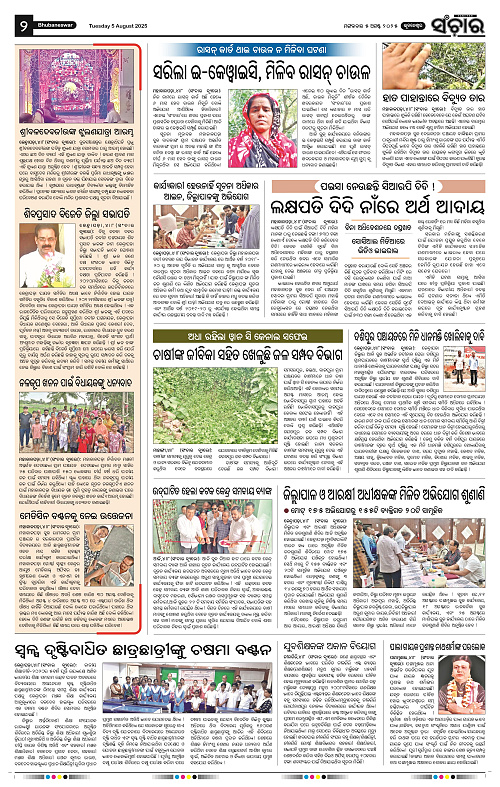 Sanchar 05-08-2025_2