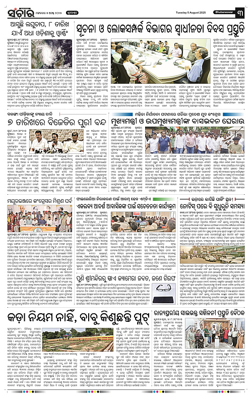 Sanchar 05-08-2025_3