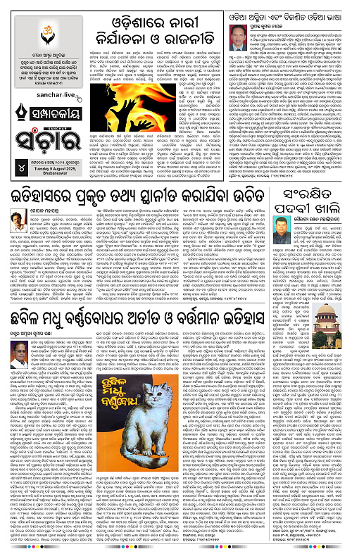 Sanchar 05-08-2025_4