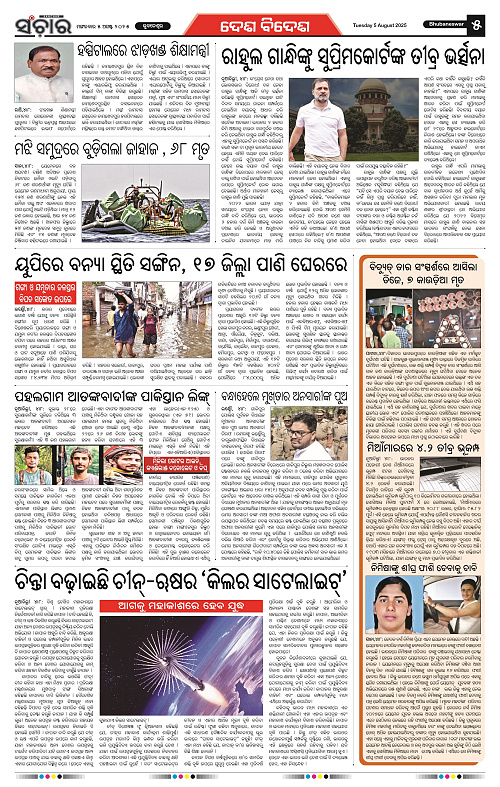 Sanchar 05-08-2025_5