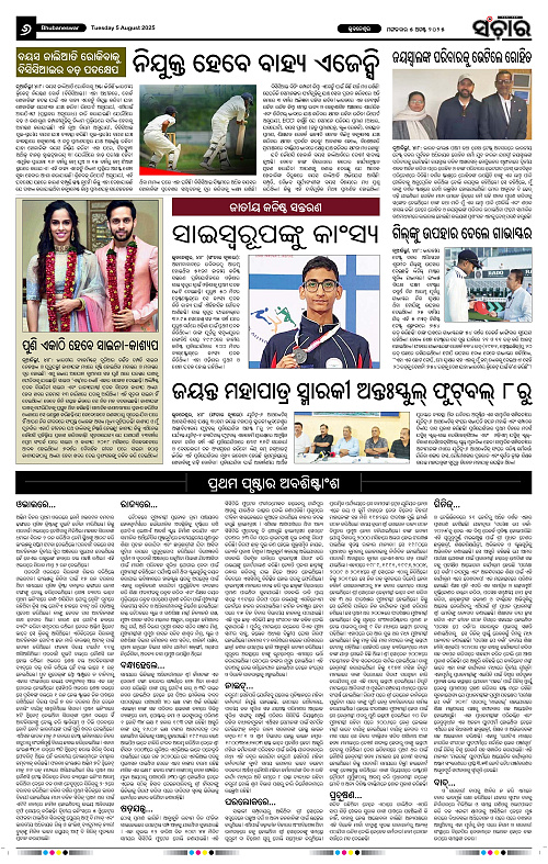 Sanchar 05-08-2025_6