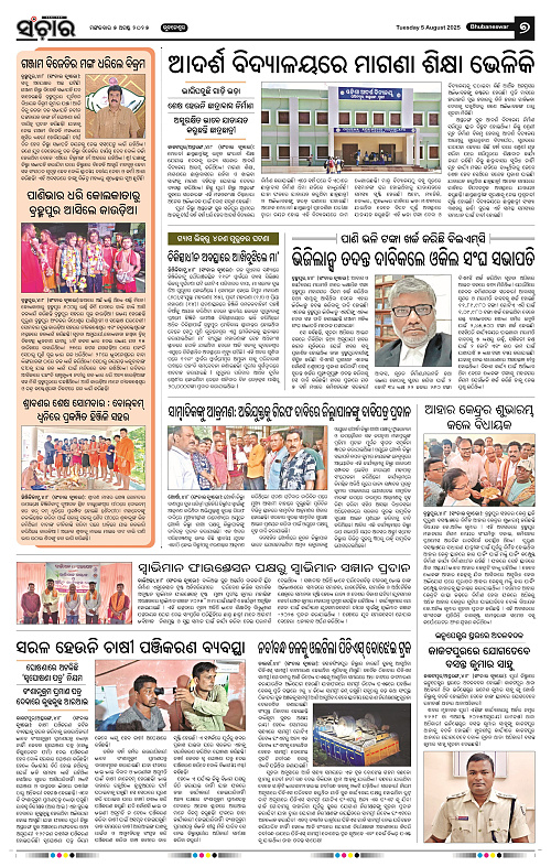 Sanchar 05-08-2025_7