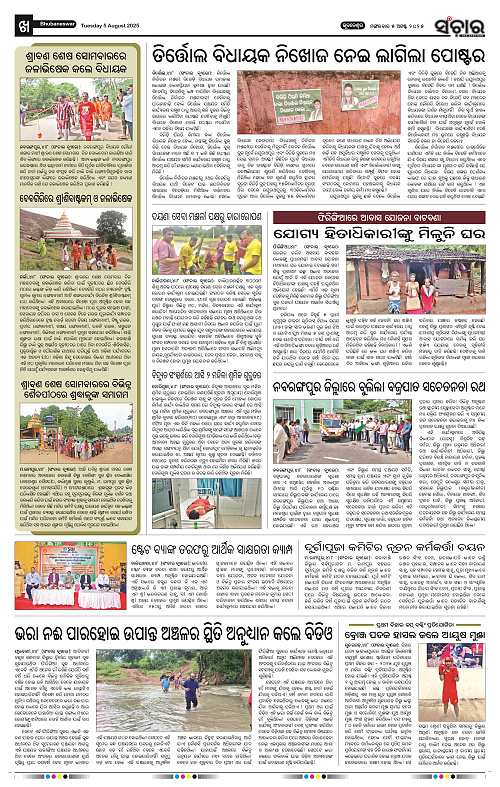 Sanchar 05-08-2025_10