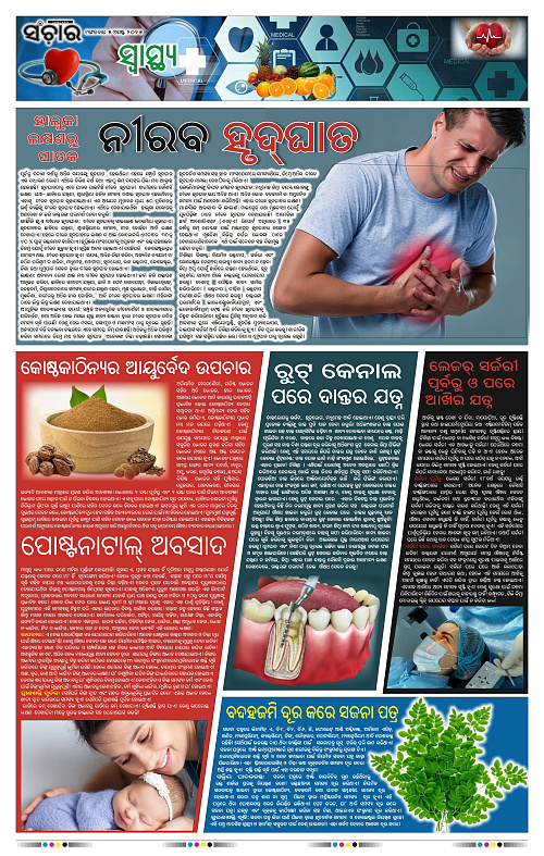 Sanchar 05-08-2025_11