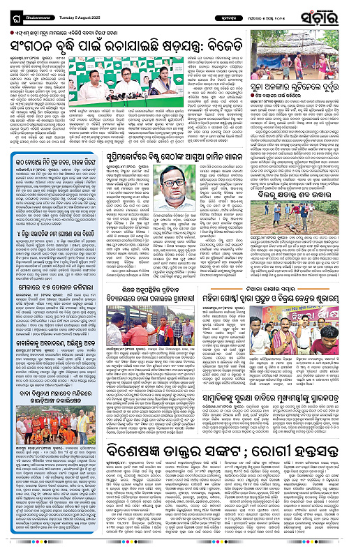 Sanchar 05-08-2025_12