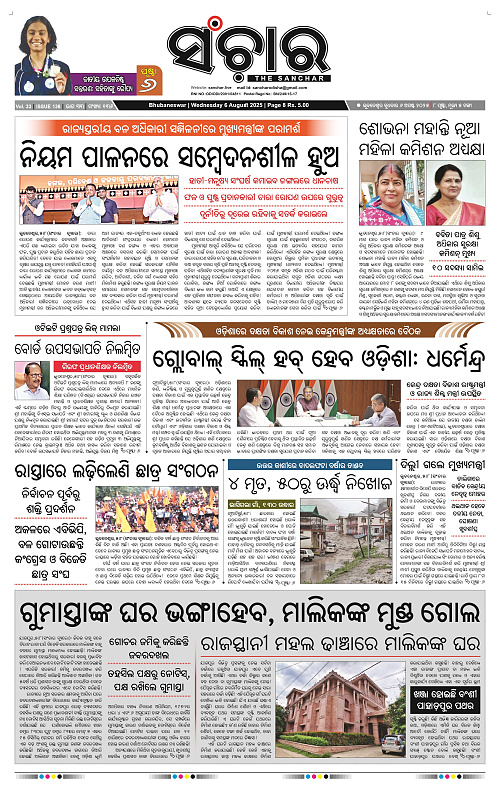 Sanchar 06-08-2025_1