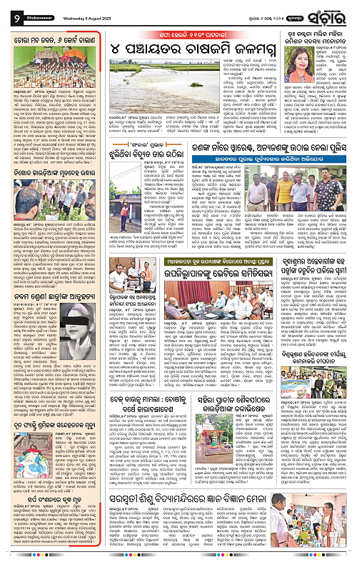 Sanchar 06-08-2025_2