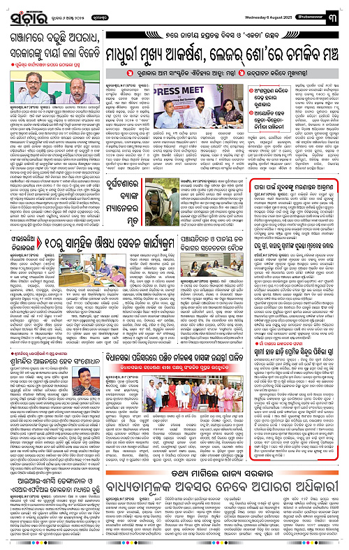 Sanchar 06-08-2025_3