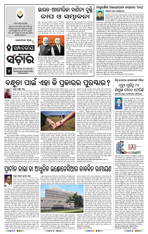 Sanchar 06-08-2025_4