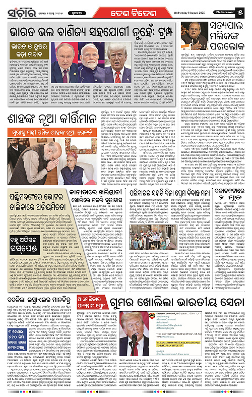 Sanchar 06-08-2025_5