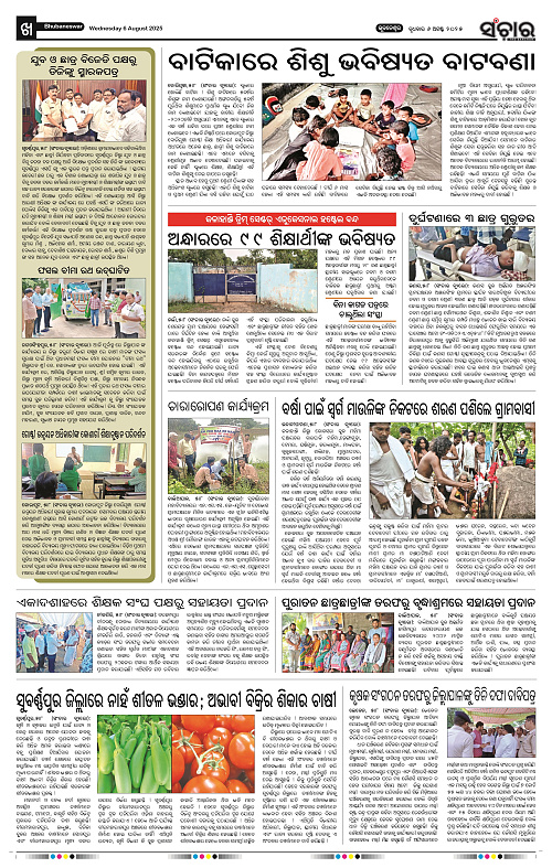 Sanchar 06-08-2025_10
