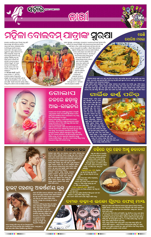 Sanchar 06-08-2025_11