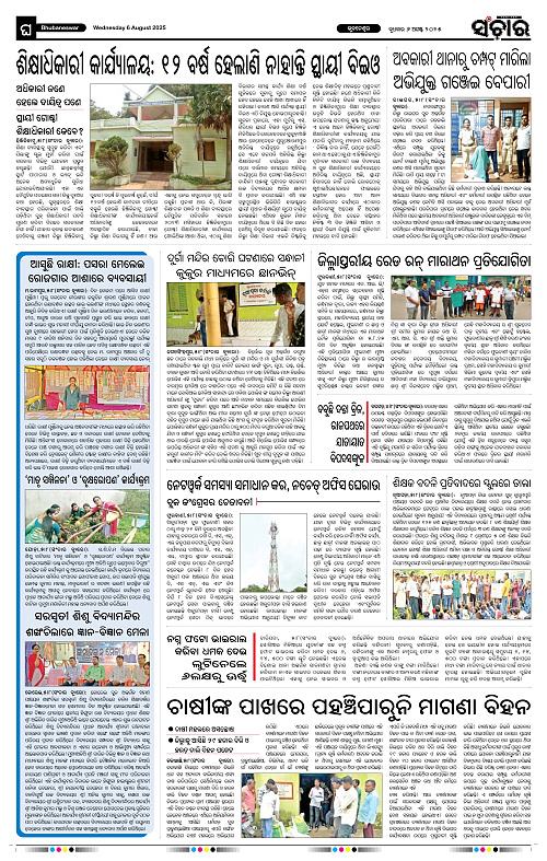 Sanchar 06-08-2025_12