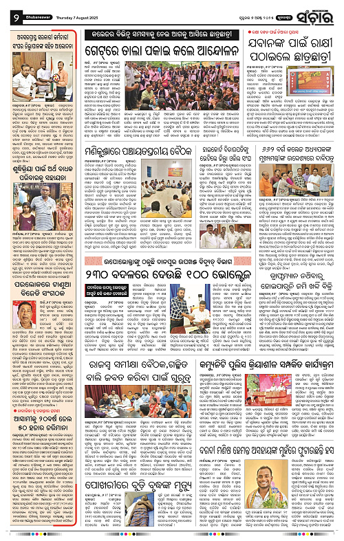 Sanchar 07-08-2025_2