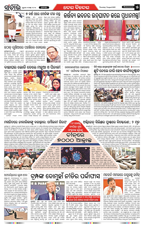 Sanchar 07-08-2025_5
