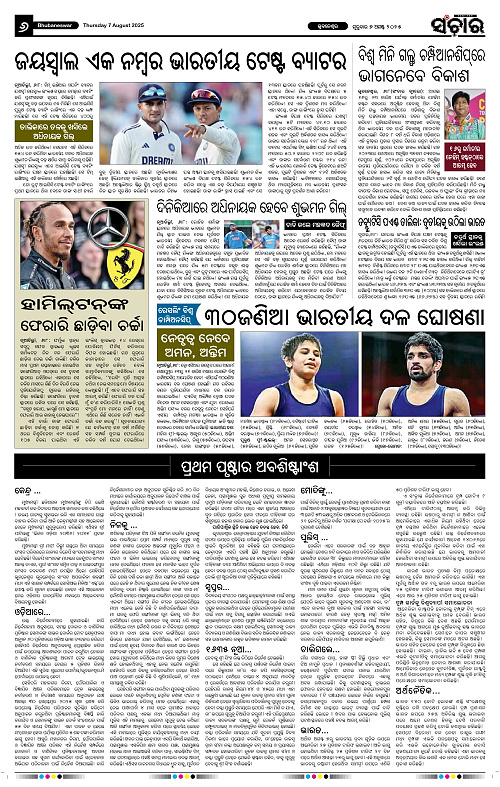 Sanchar 07-08-2025_6