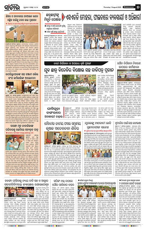 Sanchar 07-08-2025_7