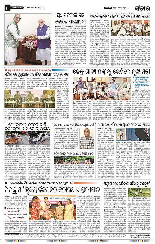 Sanchar 07-08-2025_8