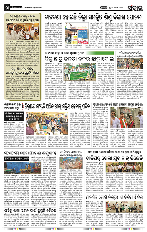 Sanchar 07-08-2025_10