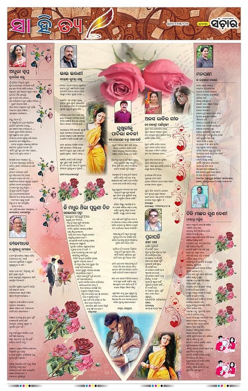 Sanchar 07-08-2025_11