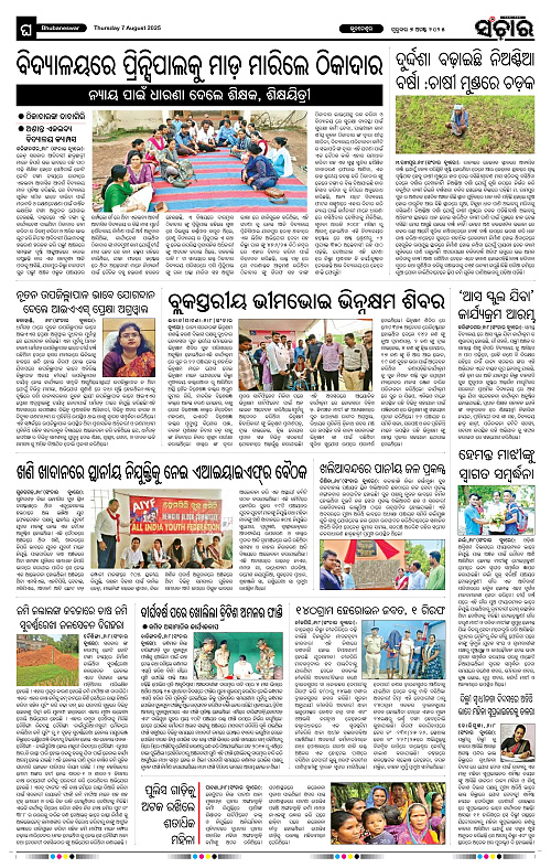 Sanchar 07-08-2025_12