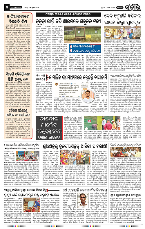 Sanchar 08-08-2025_2