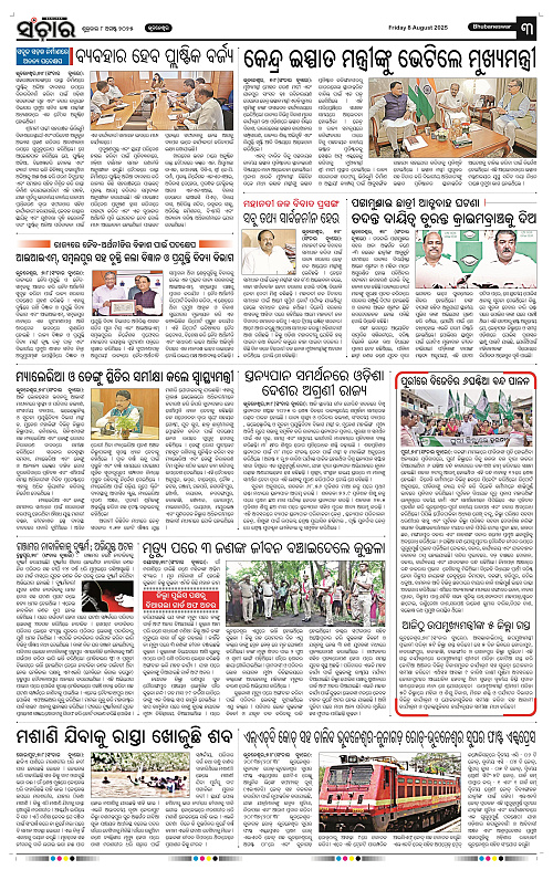 Sanchar 08-08-2025_3