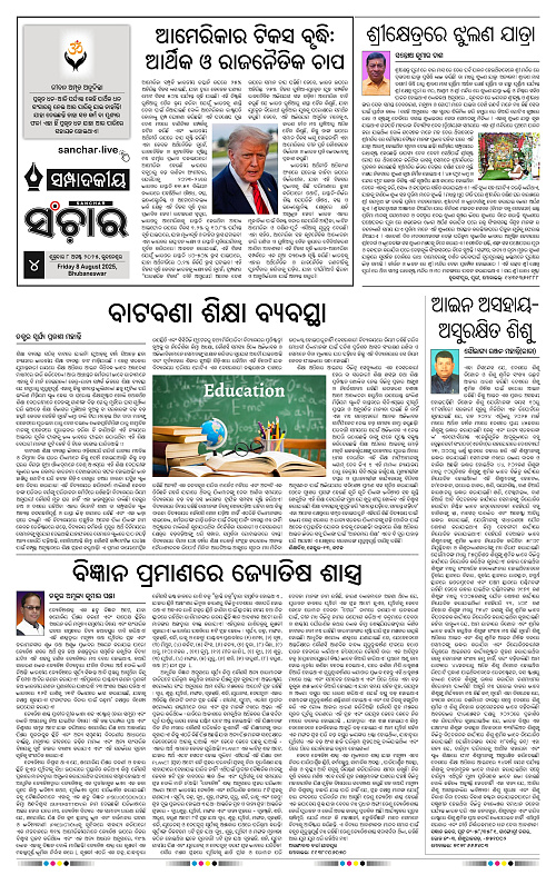 Sanchar 08-08-2025_4