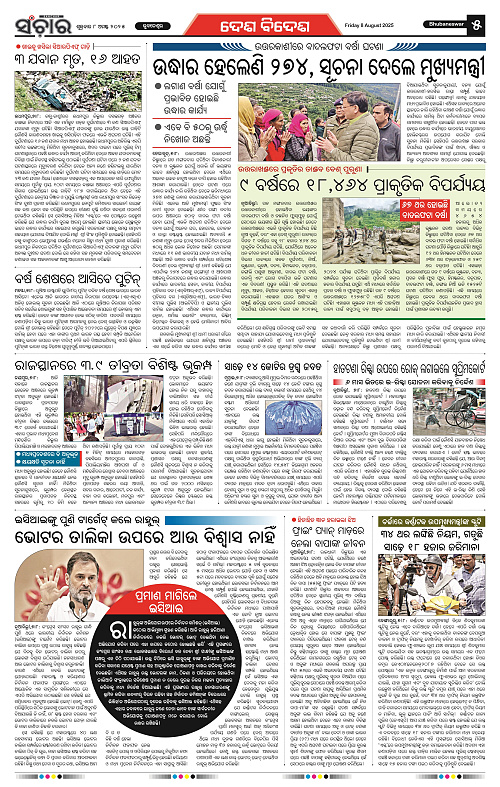 Sanchar 08-08-2025_5