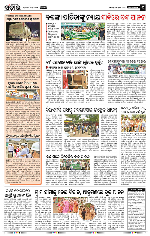 Sanchar 08-08-2025_7
