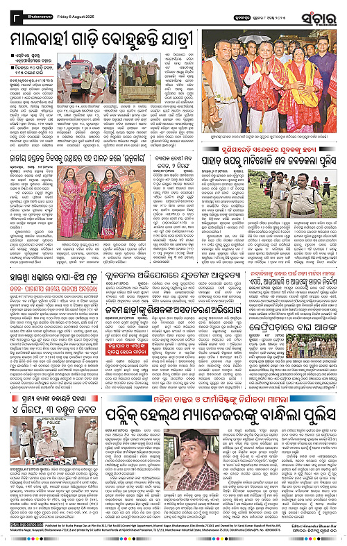 Sanchar 08-08-2025_8