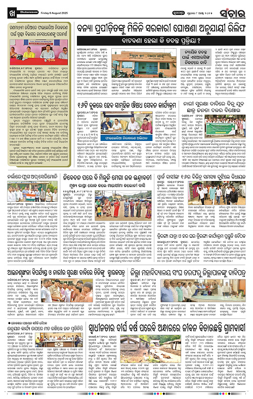 Sanchar 08-08-2025_10