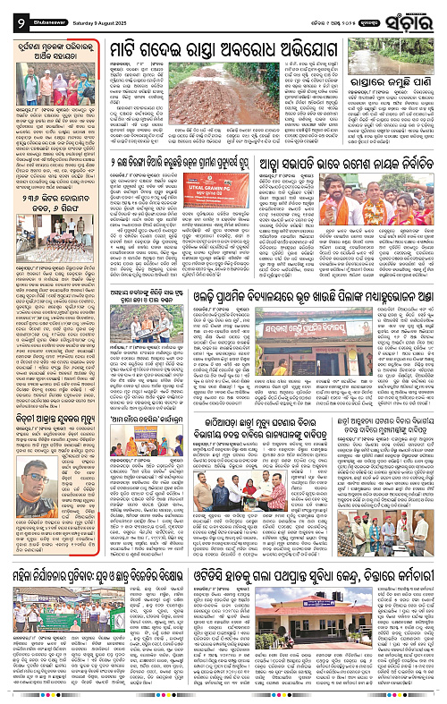 Sanchar 09-08-2025_2