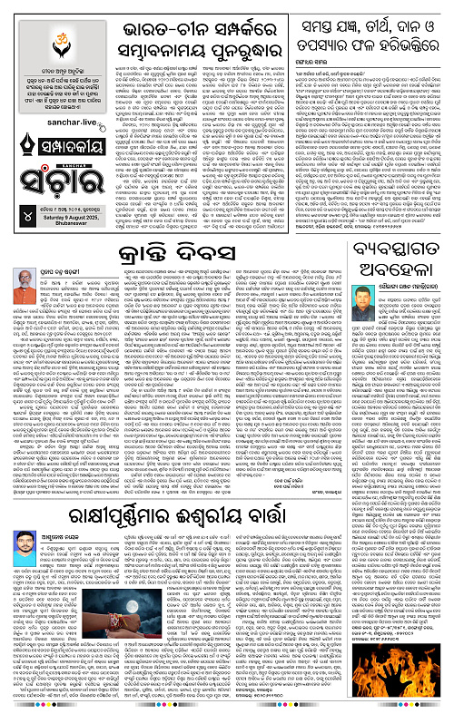 Sanchar 09-08-2025_4