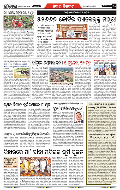 Sanchar 09-08-2025_5