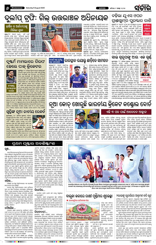 Sanchar 09-08-2025_6