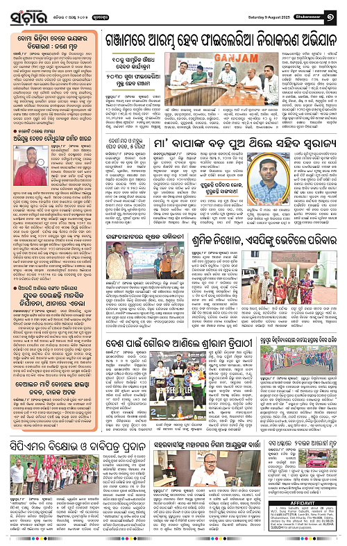 Sanchar 09-08-2025_7