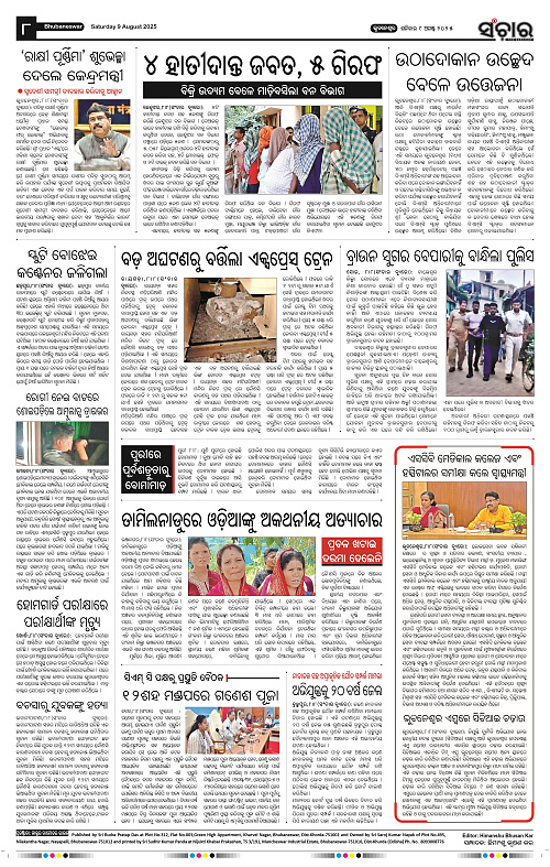 Sanchar 09-08-2025_8