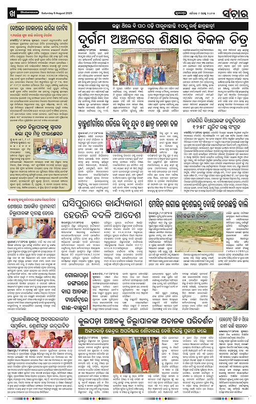 Sanchar 09-08-2025_10